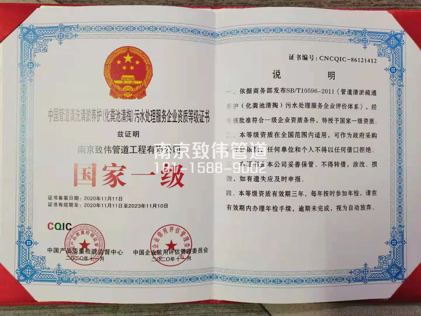 367程桥污水处理企业资质证书